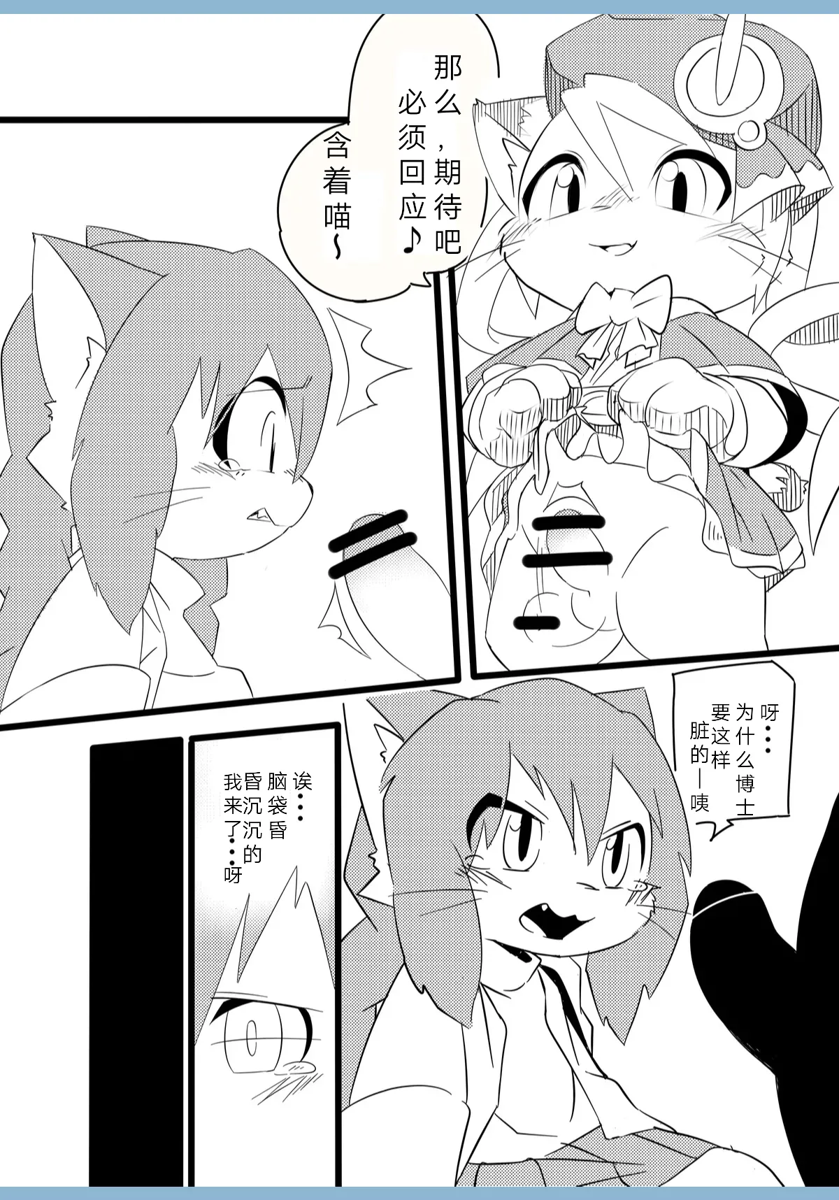 Hakase wa Milk ga Nomitai Nyaa! page 5 full