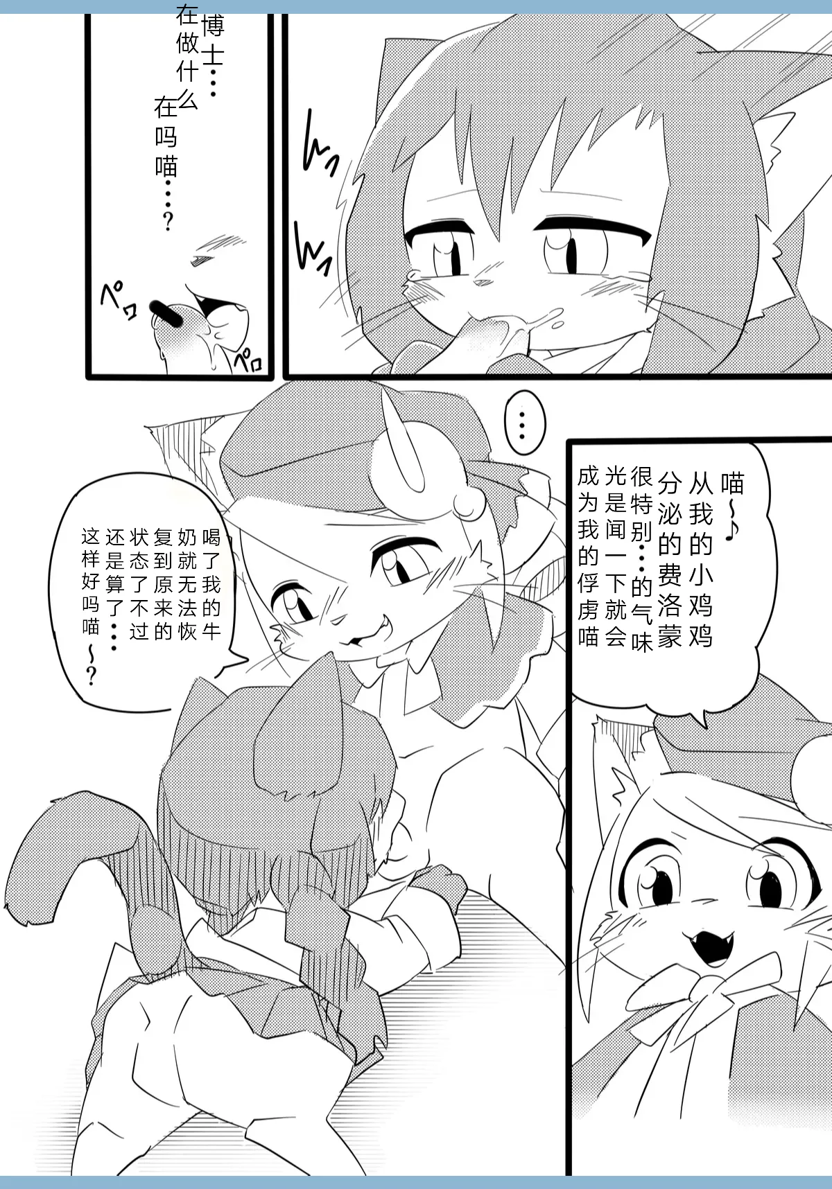 Hakase wa Milk ga Nomitai Nyaa! page 6 full