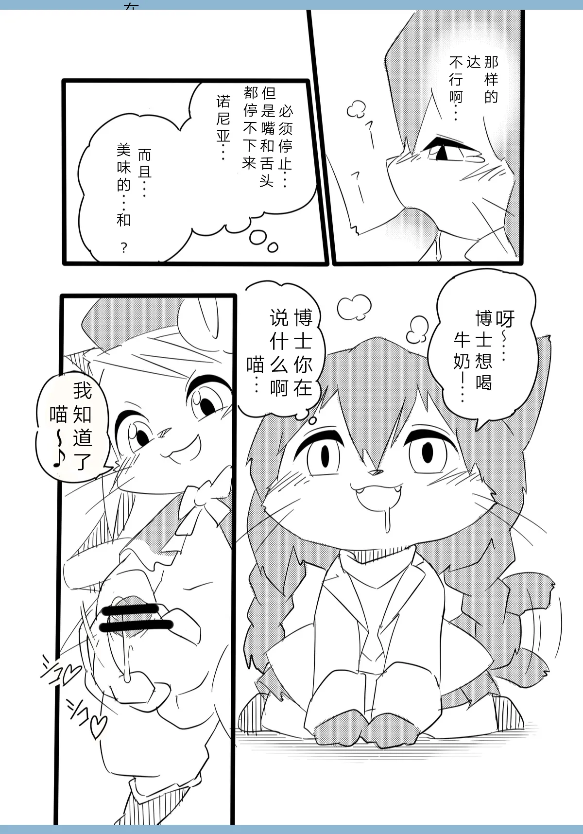 Hakase wa Milk ga Nomitai Nyaa! page 7 full