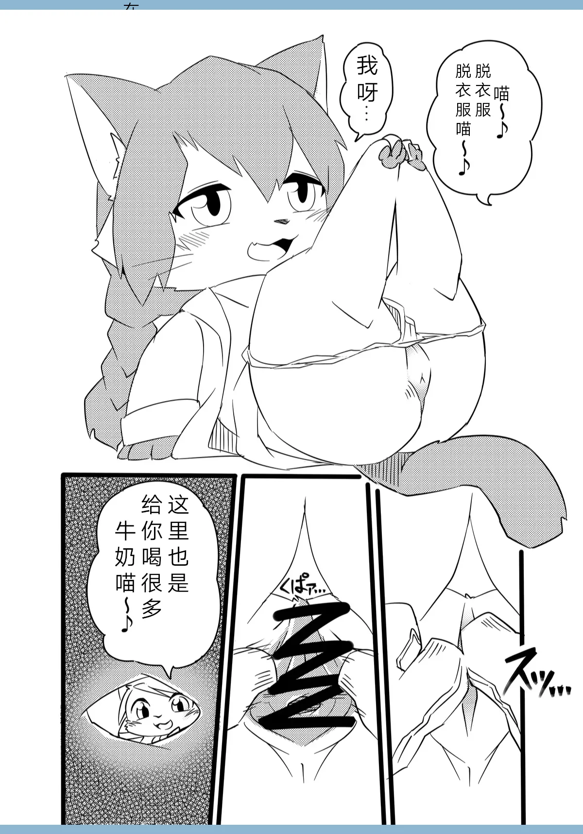 Hakase wa Milk ga Nomitai Nyaa! page 9 full