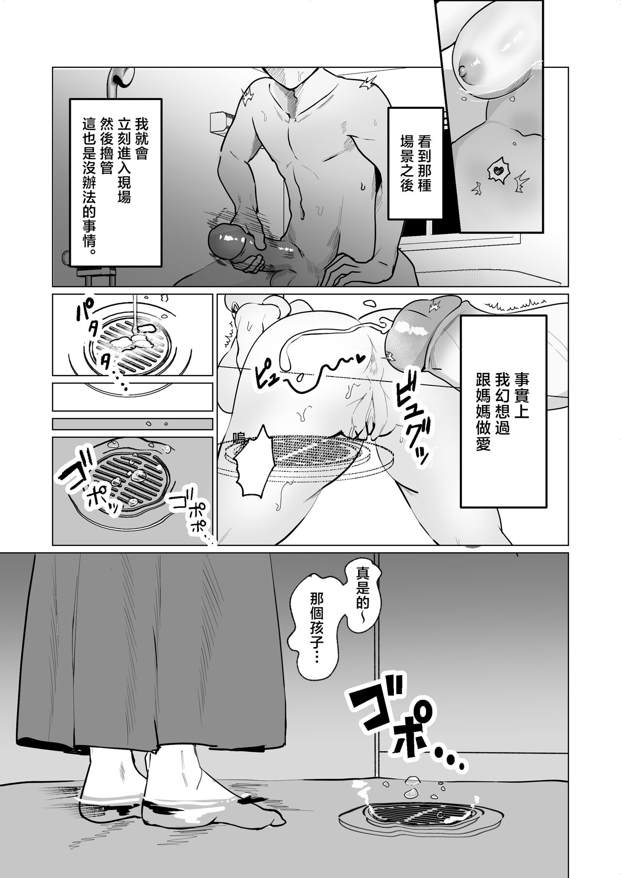 Seiwayaki Kaa-san ni Doutei made Sewa Shitemoraimasu. page 6 full