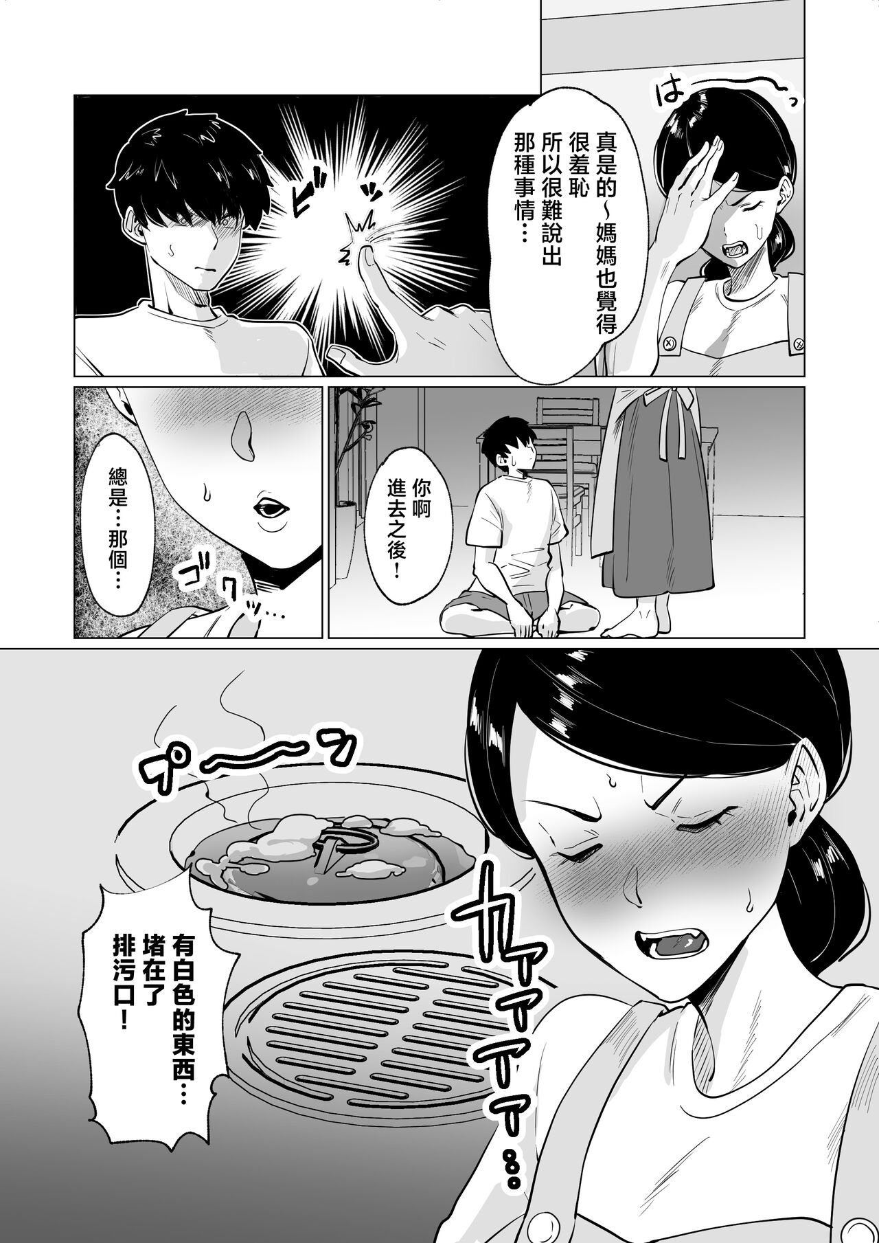Seiwayaki Kaa-san ni Doutei made Sewa Shitemoraimasu. page 8 full