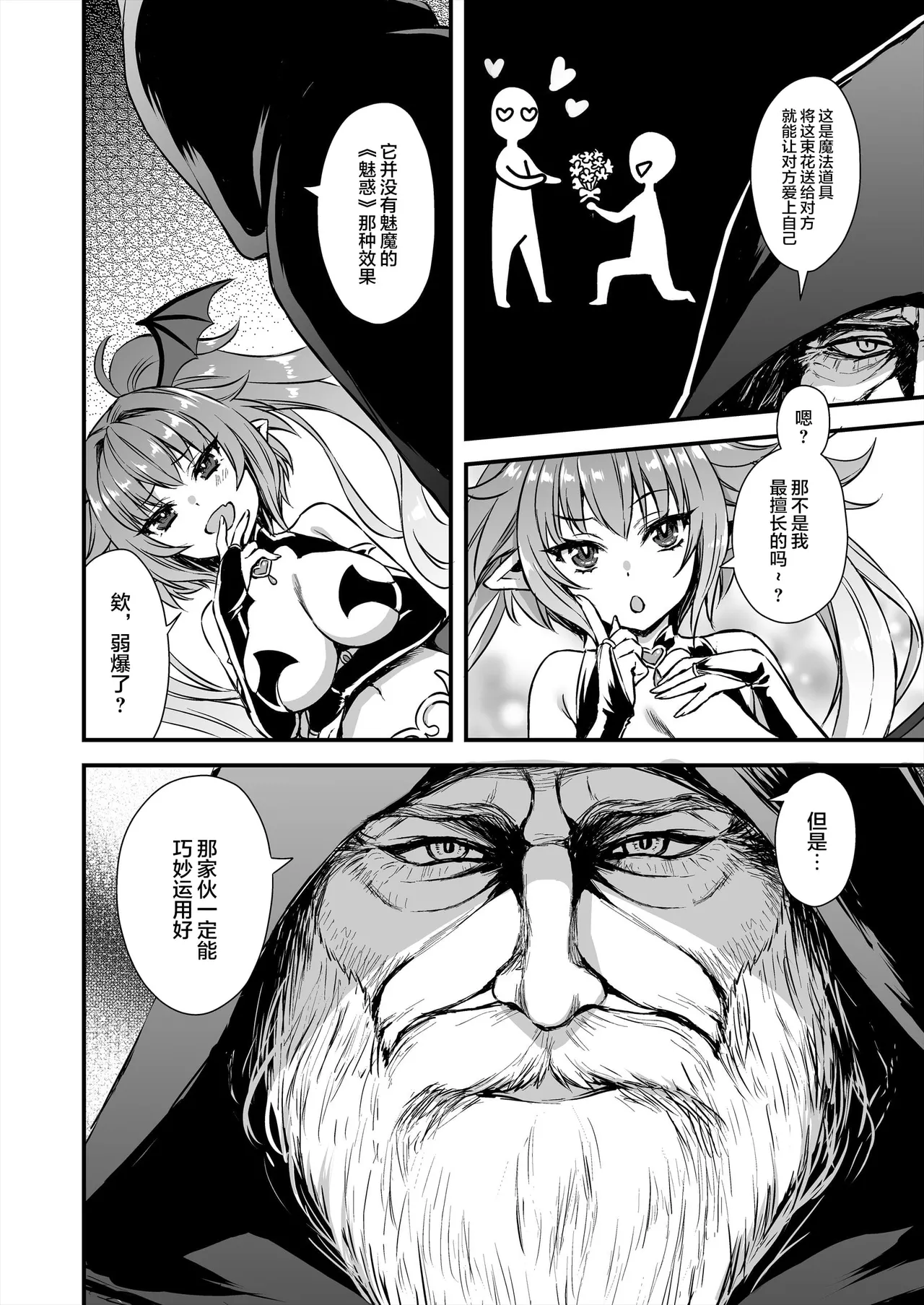 異世界エルフ発情の魔眼8〜サキュバス寝取り編〜 page 5 full