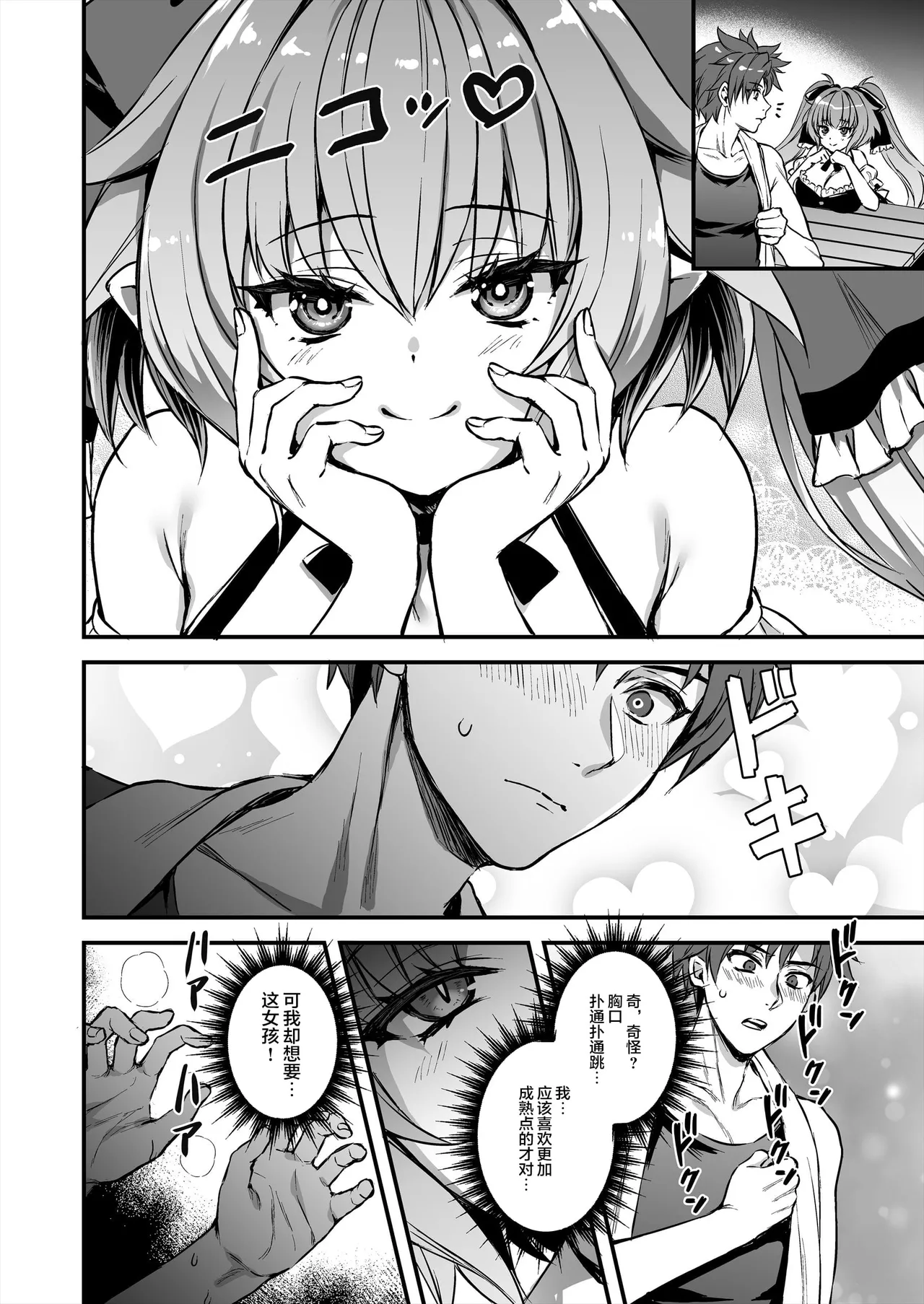 異世界エルフ発情の魔眼8〜サキュバス寝取り編〜 page 7 full