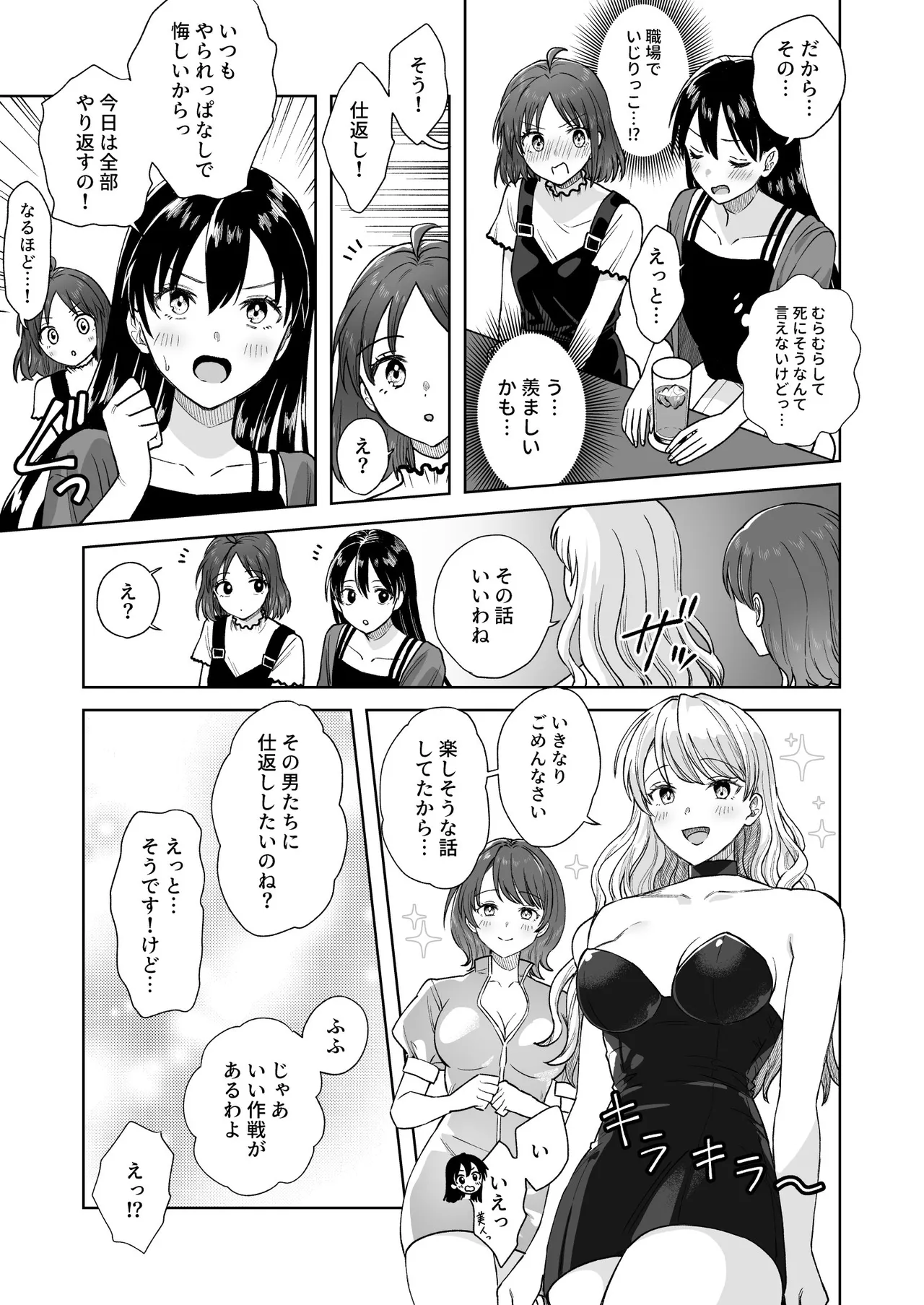Nipuba- #4 tsukimi-chan no shikaeshi no maki page 9 full