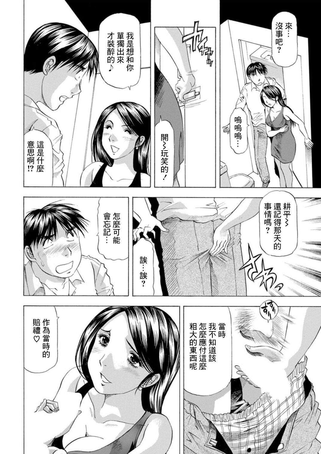 Motokano Jukushiteru! page 4 full