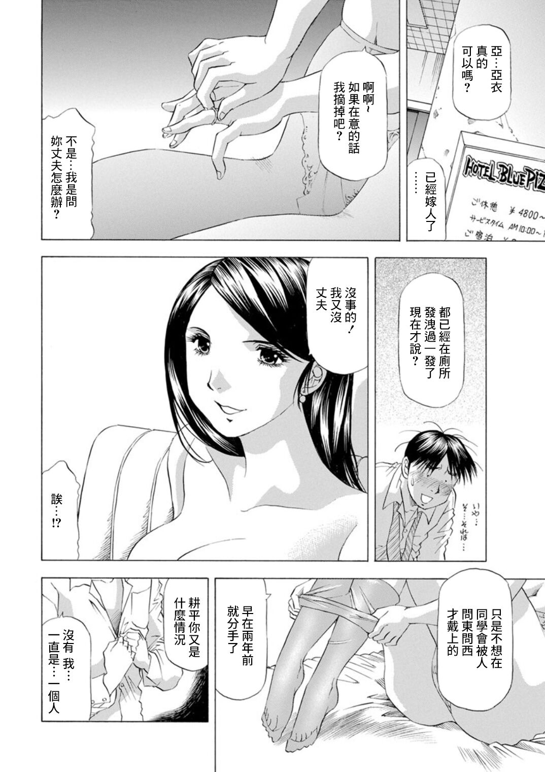 Motokano Jukushiteru! page 6 full