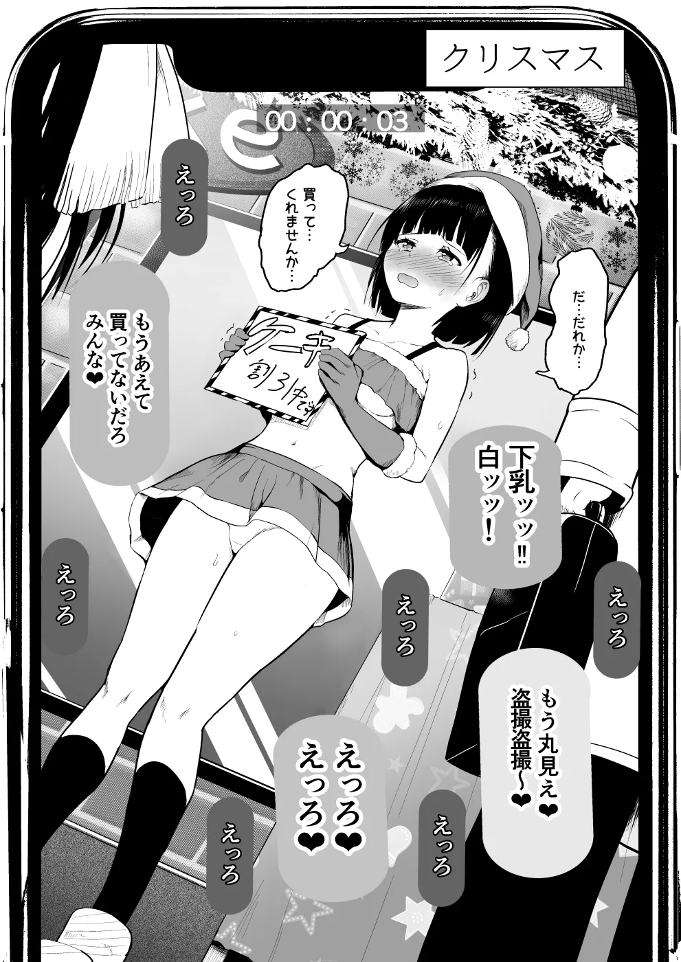 和田マウンテン   バイトでサンタのコスプレをしているJKを… page 4 full