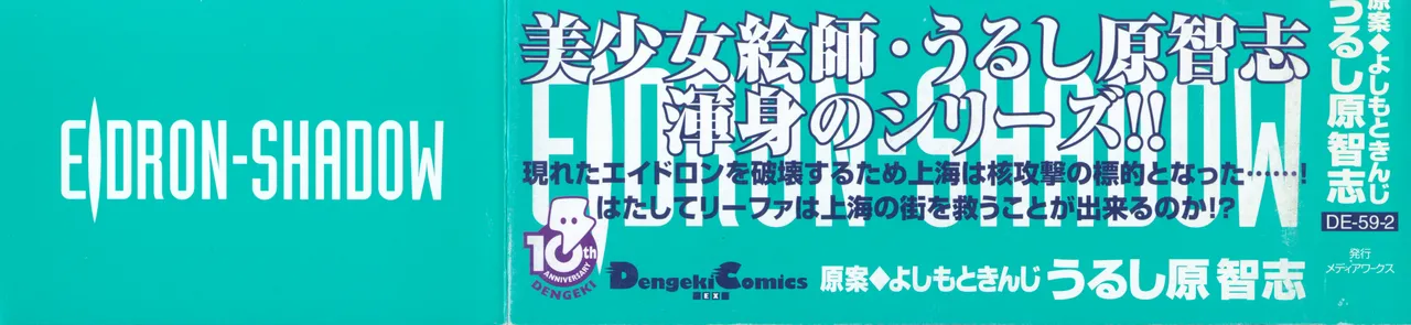 Yuukyuu Mokushiroku Eidron Shadow 2 page 3 full