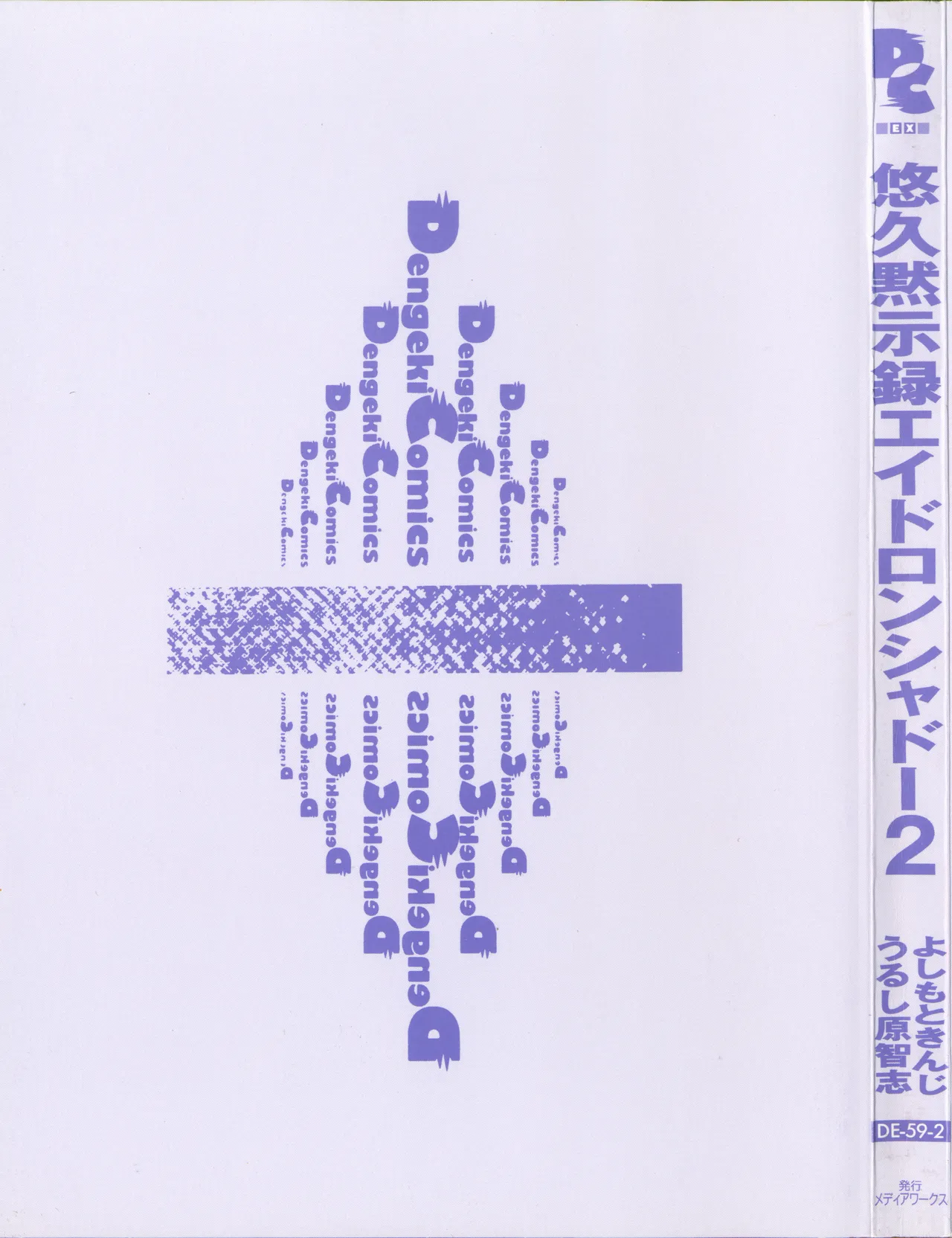 Yuukyuu Mokushiroku Eidron Shadow 2 page 4 full