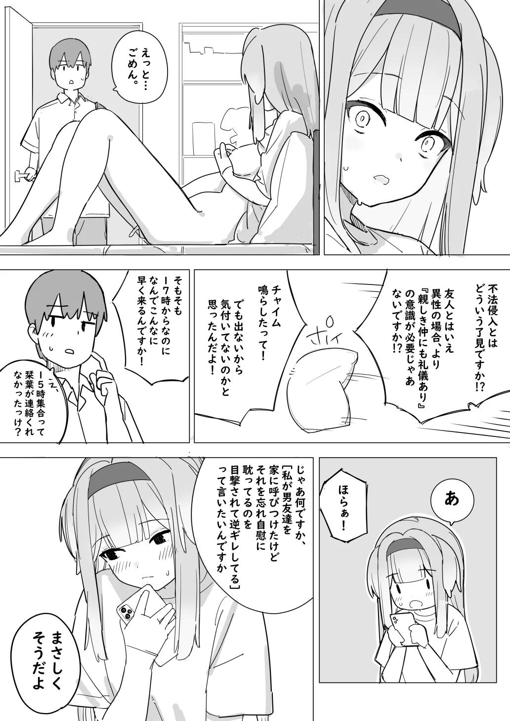 Sorh rr to Tomodachi no Issen o Koeru manga page 1 full