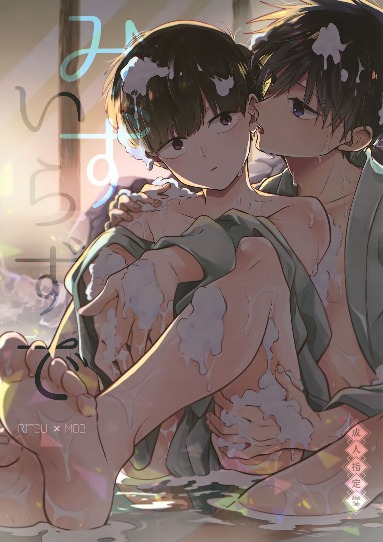 Mizuirazude page 1 full