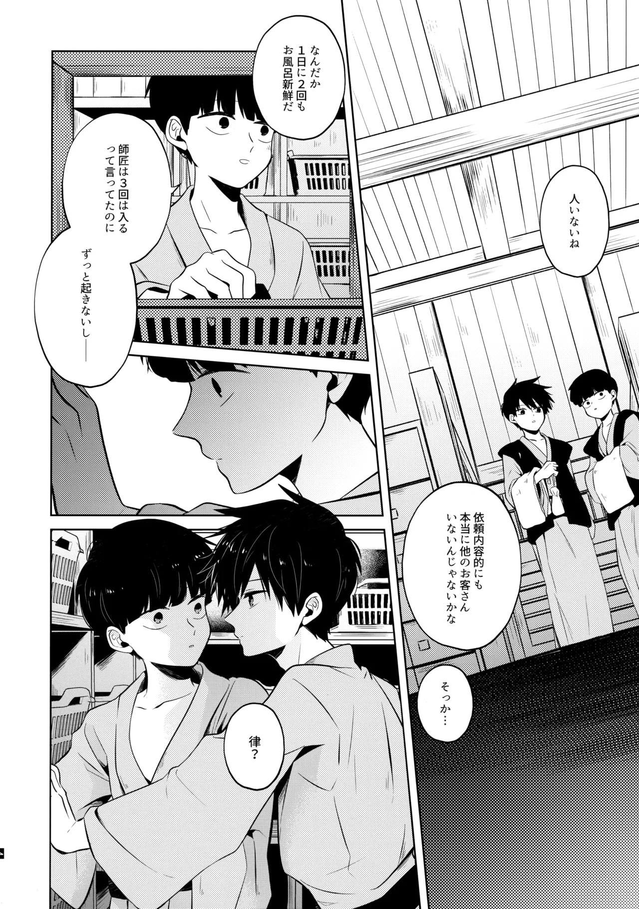 Mizuirazude page 5 full