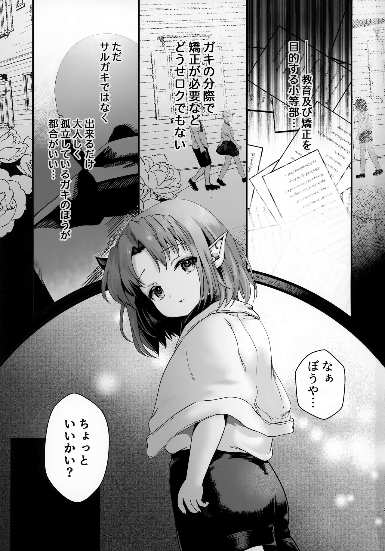 Odayakana Otokonoko page 3 full