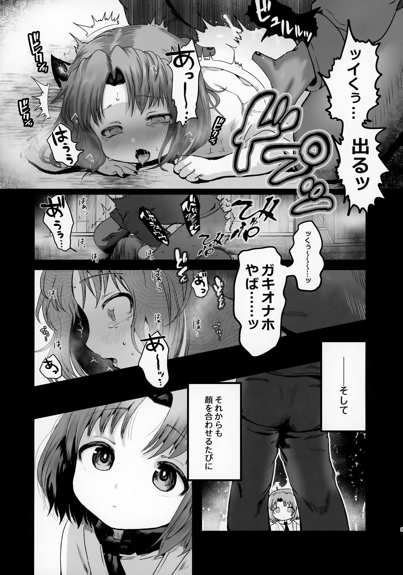 Odayakana Otokonoko page 9 full