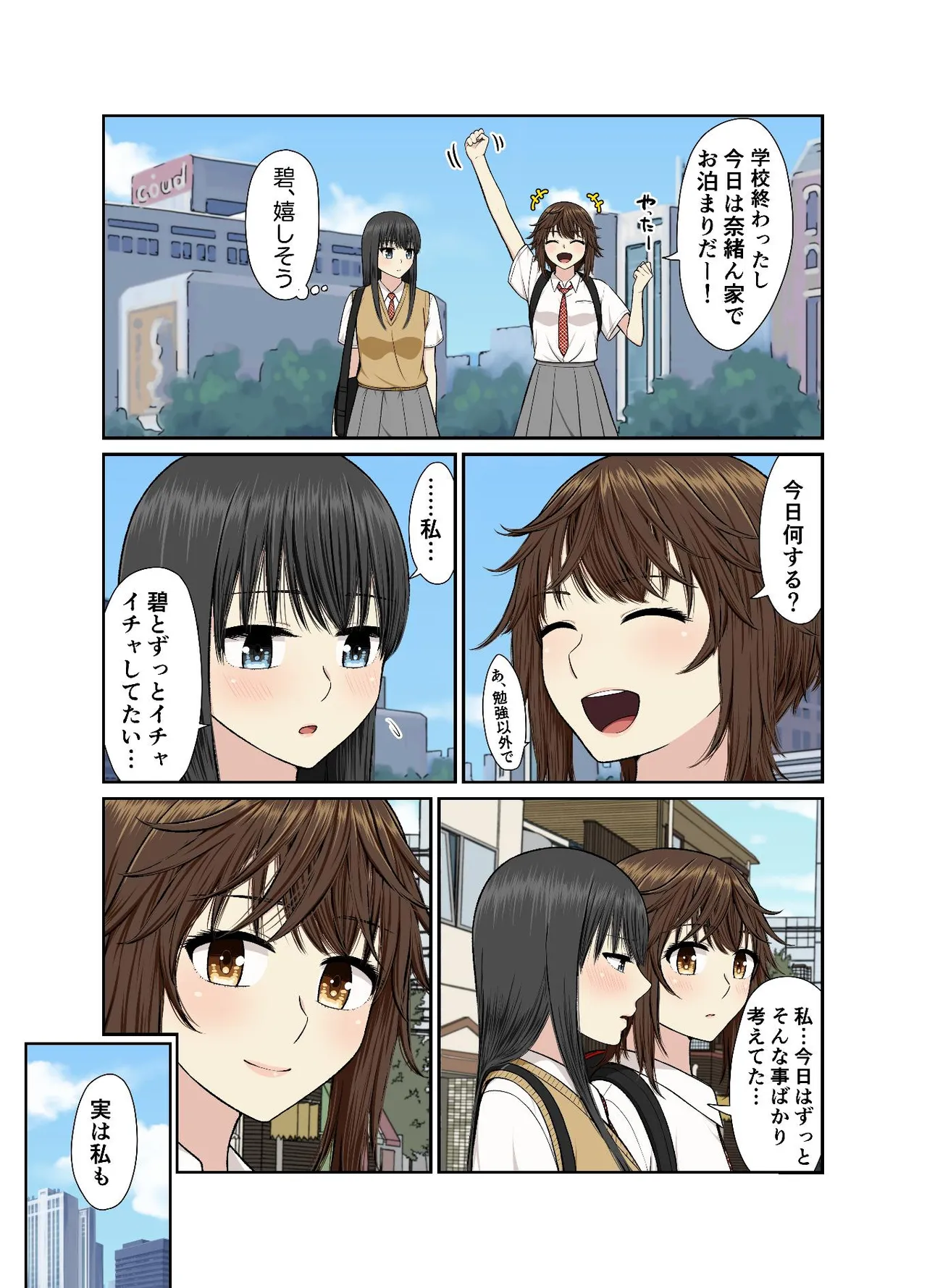 メインディッシュは貝合わせ page 3 full