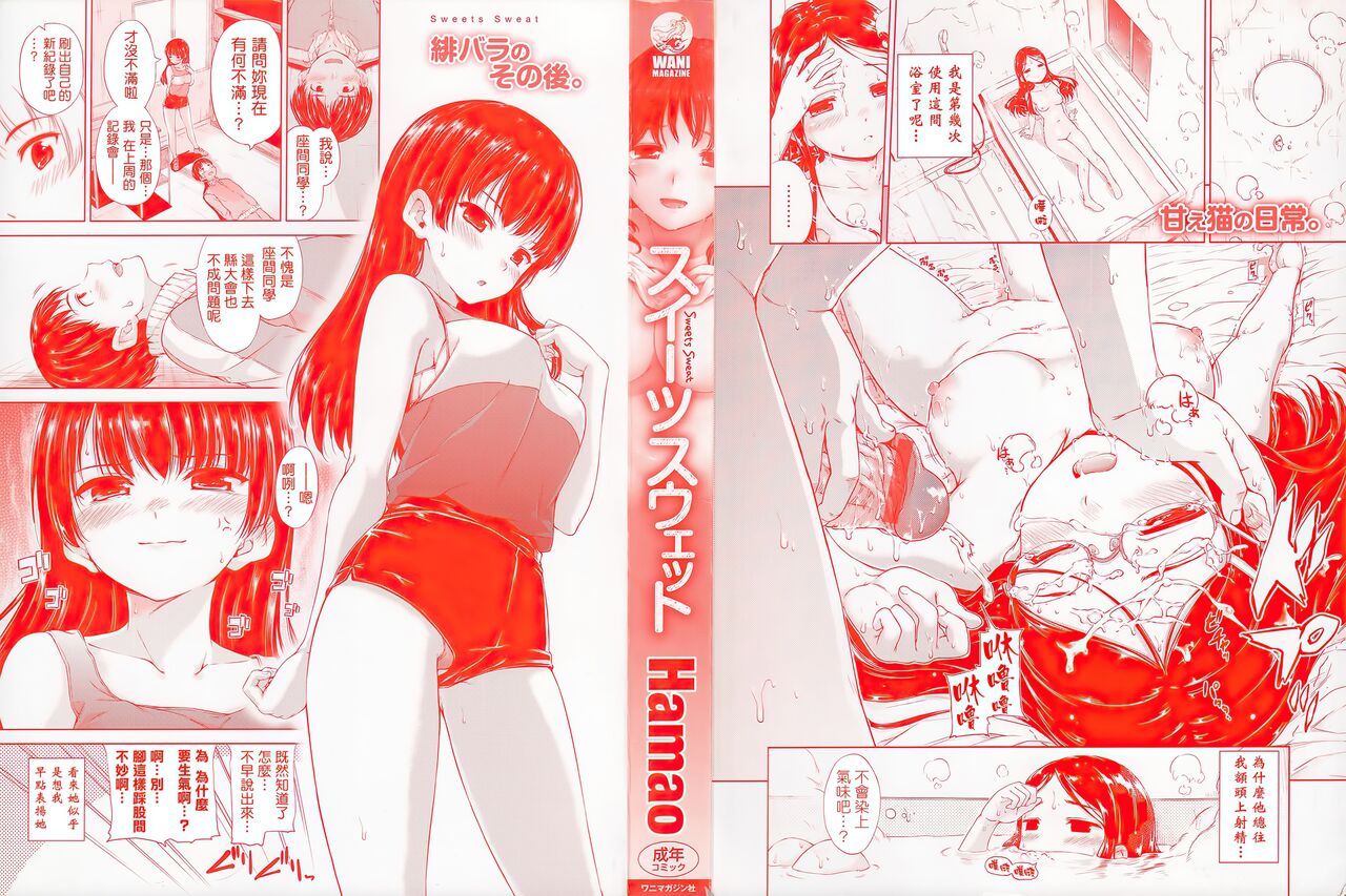 Sweets Sweat page 3 full