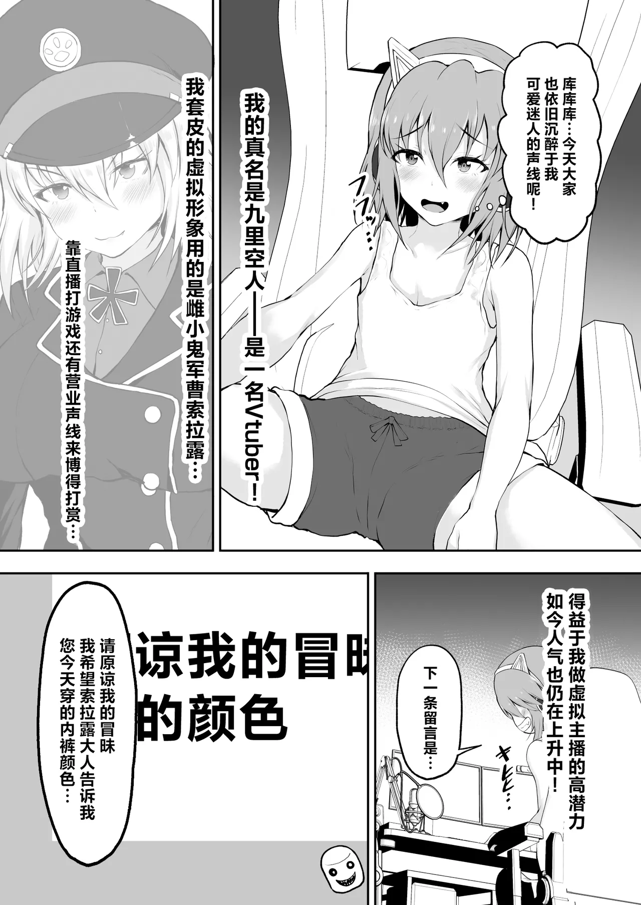 TS Sekai Ichi Kawaii Haishinsha no Boku ga Onna ni Naru made page 3 full