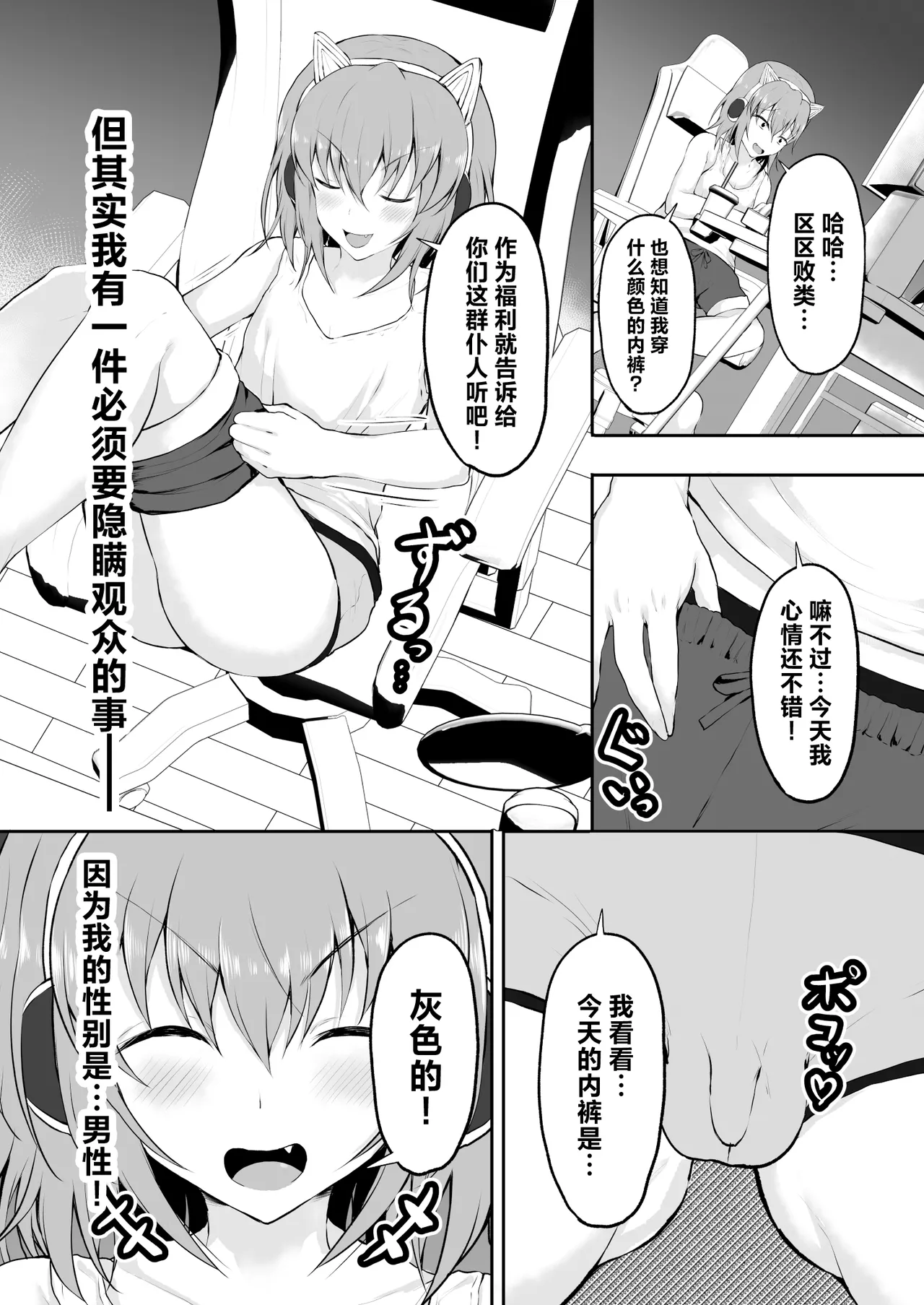 TS Sekai Ichi Kawaii Haishinsha no Boku ga Onna ni Naru made page 4 full