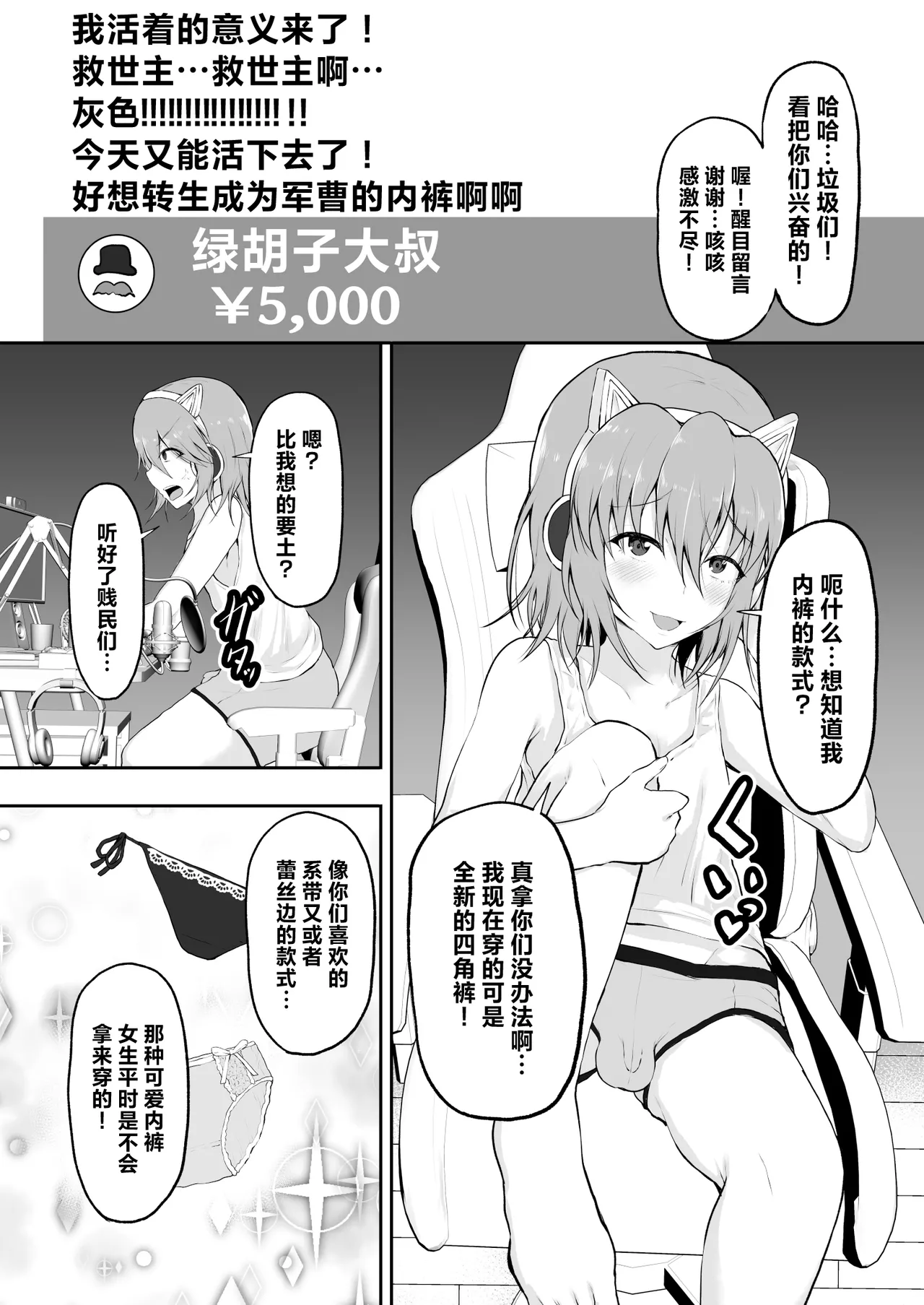 TS Sekai Ichi Kawaii Haishinsha no Boku ga Onna ni Naru made page 5 full