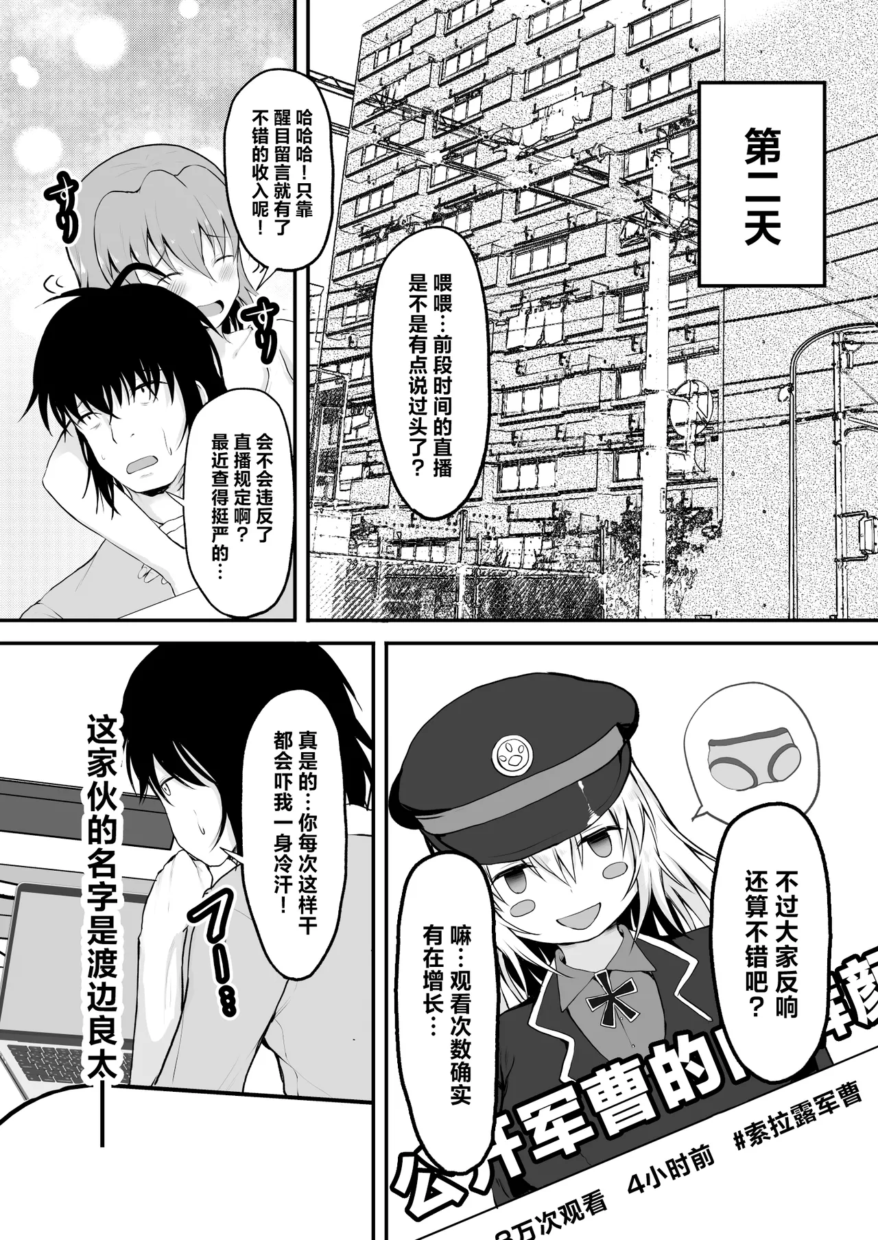 TS Sekai Ichi Kawaii Haishinsha no Boku ga Onna ni Naru made page 7 full