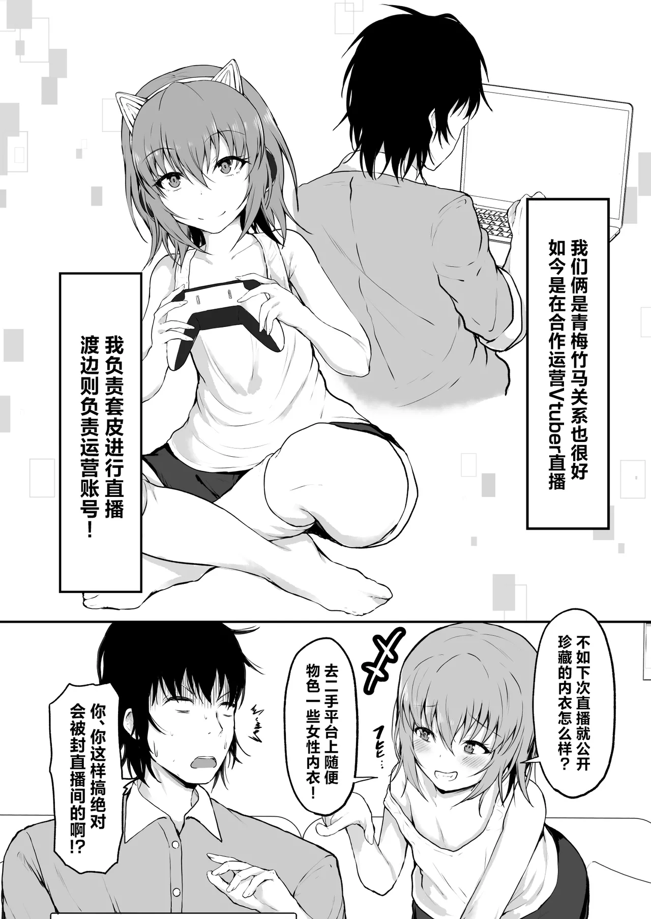 TS Sekai Ichi Kawaii Haishinsha no Boku ga Onna ni Naru made page 8 full