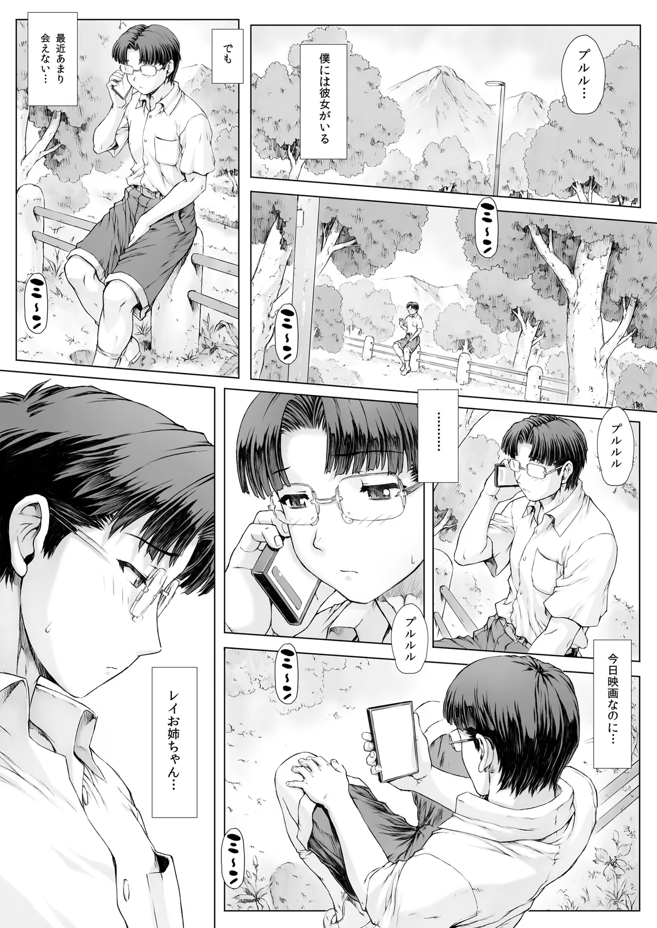 Ayanami Dai 5-kai page 4 full