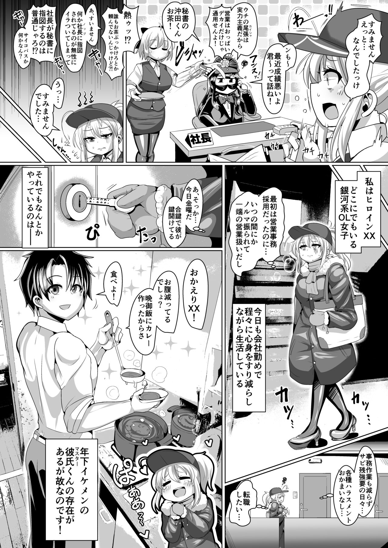 Micchaku!! Chaldea Cosplay Sex 24-ji!!!~Toshiue Ginka OL Amaero Dousei hen~ page 5 full