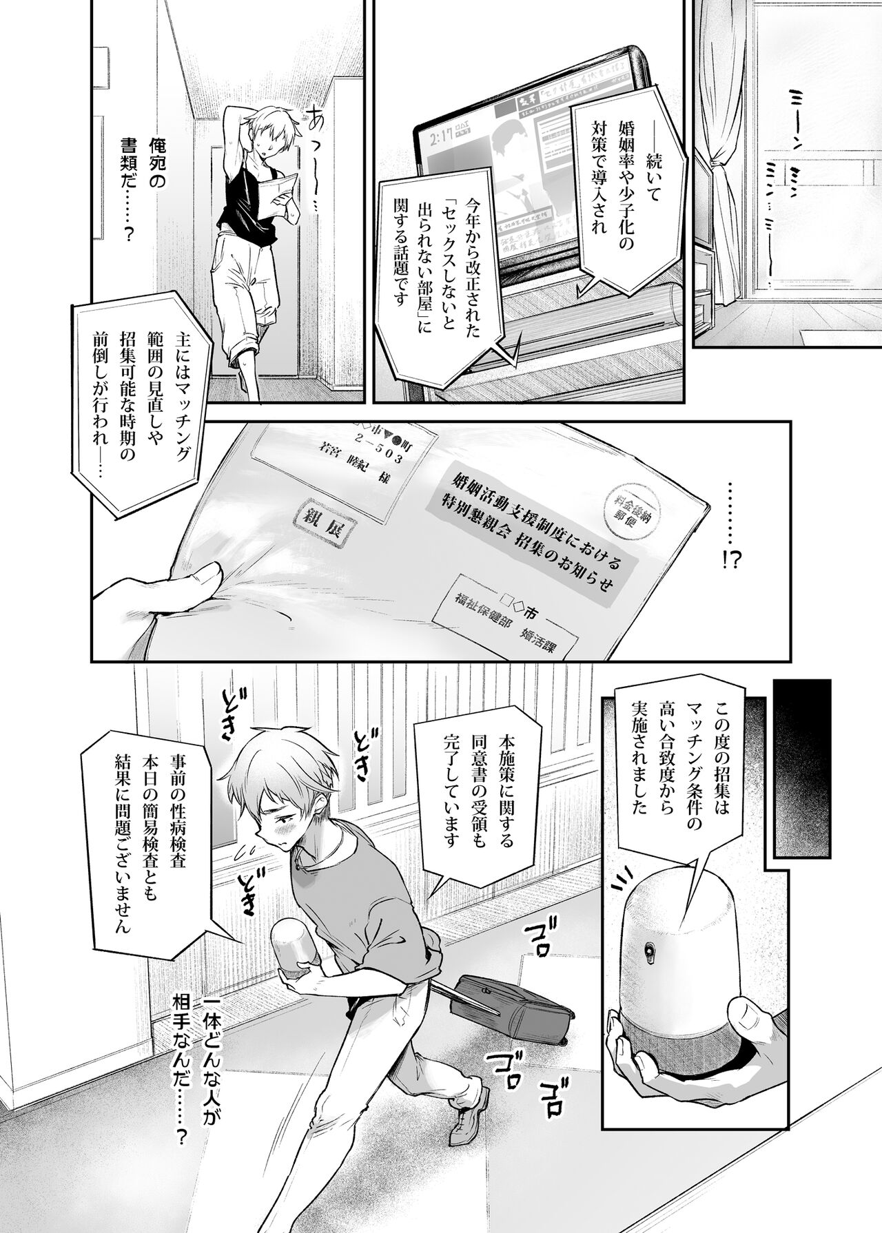 Vacances wa SEX Shinaito Derarenai Heya De page 8 full