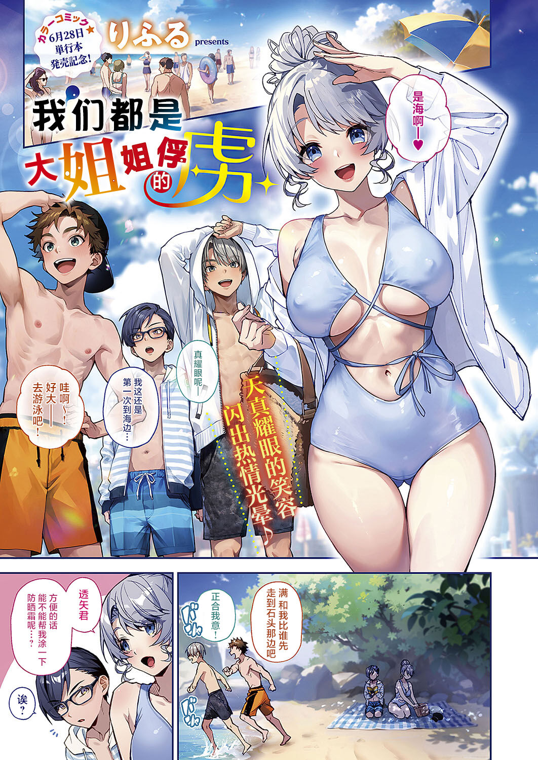 Bokutachi wa Onee-chan no Toriko | 我们都是大姐姐的俘虏 page 1 full