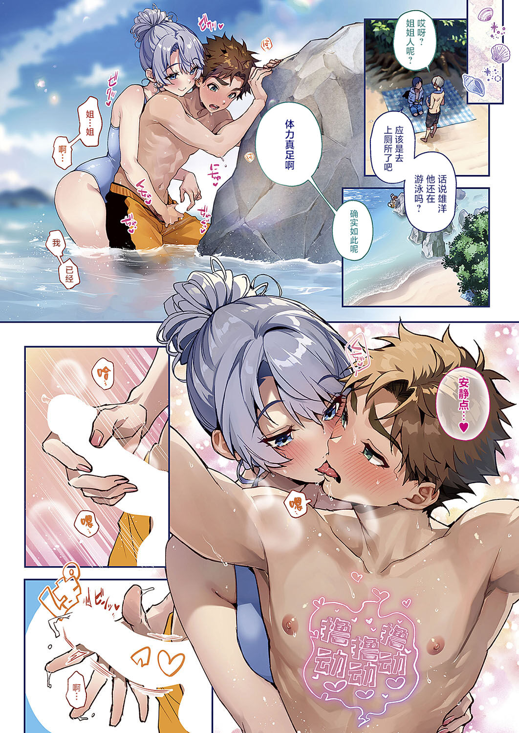 Bokutachi wa Onee-chan no Toriko | 我们都是大姐姐的俘虏 page 4 full