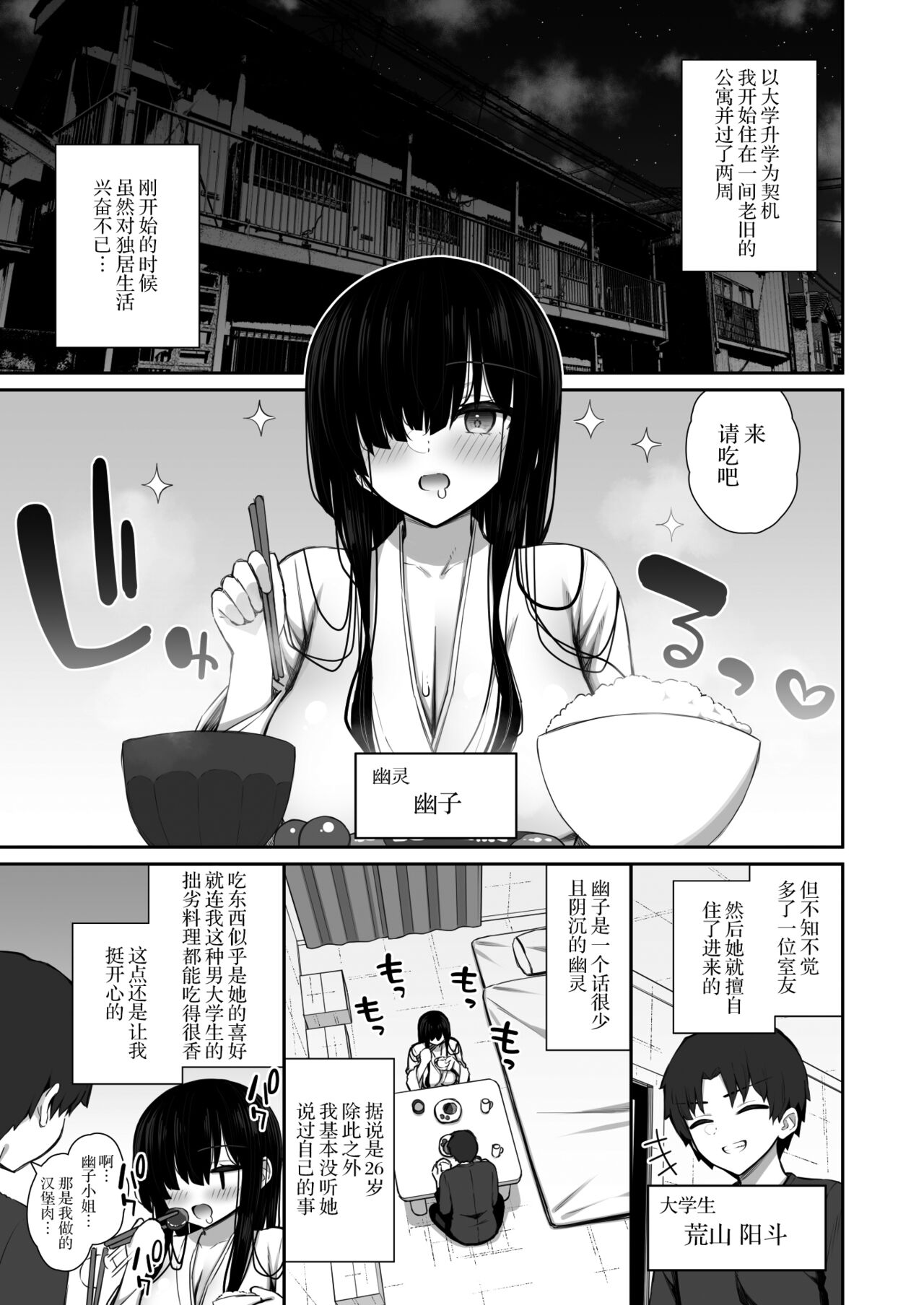 Katte ni Sumitsuiteru InCha Yuurei no Karada o Suki Katte suru Hanashi 2 page 4 full