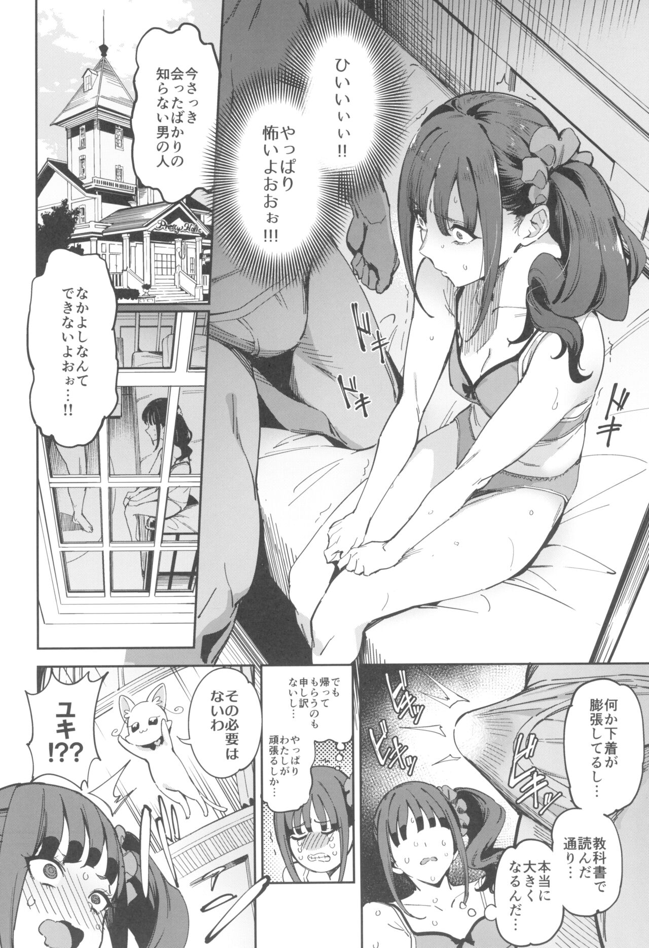 Nyanderful nante Nakatta page 4 full