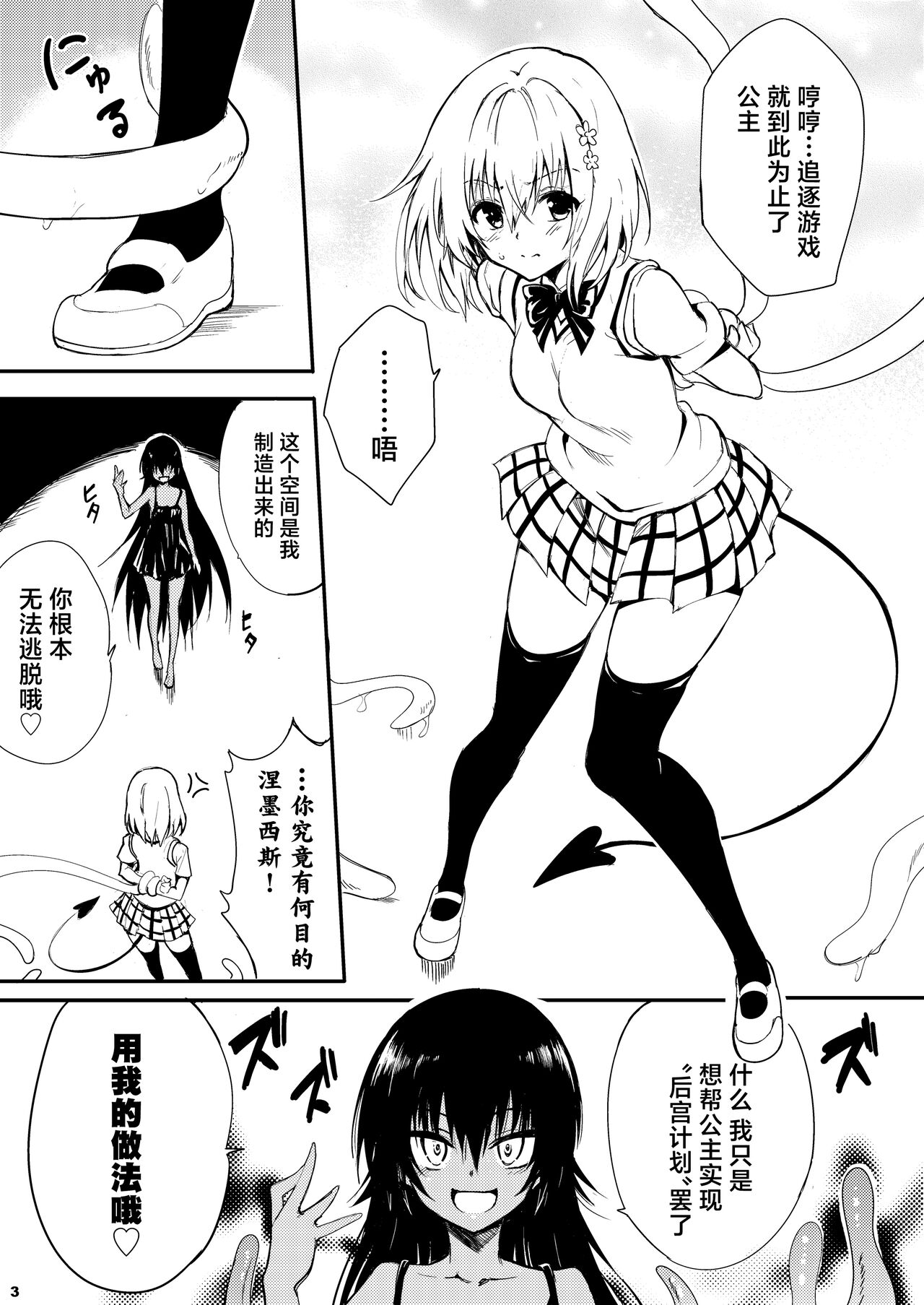 Watashi no Harem Keikaku  - My Harem Plan | 我的后宫计划 page 3 full