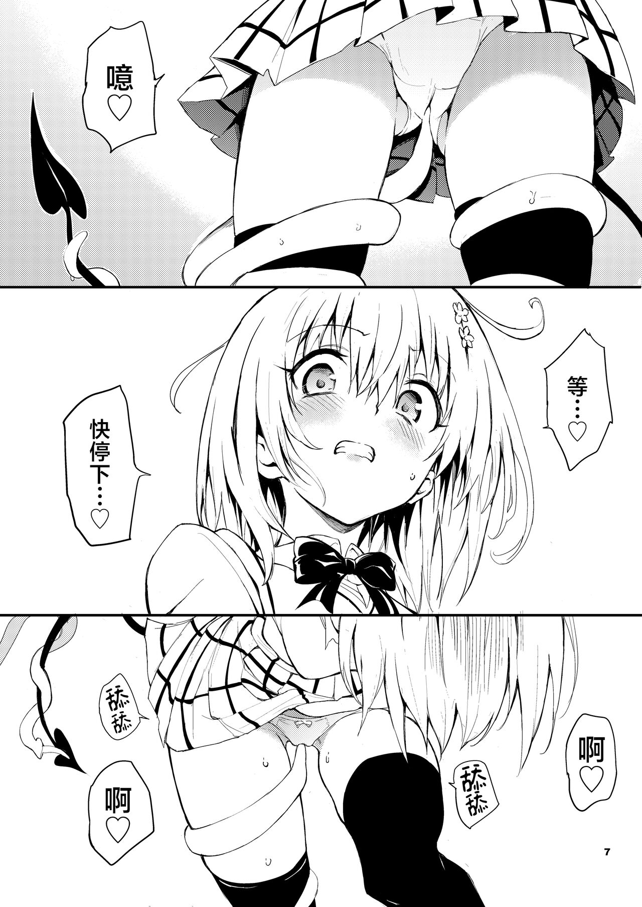 Watashi no Harem Keikaku  - My Harem Plan | 我的后宫计划 page 7 full