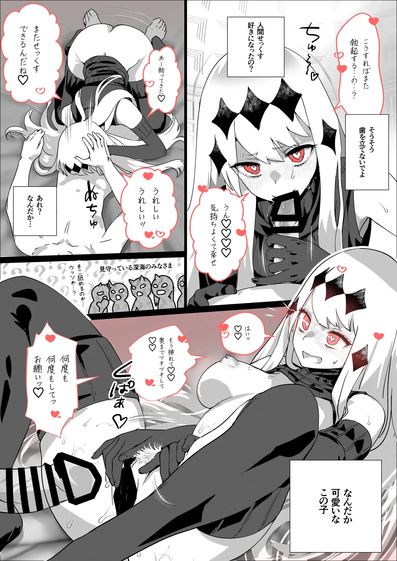 空母水鬼イチャラブ？連続中出し page 4 full