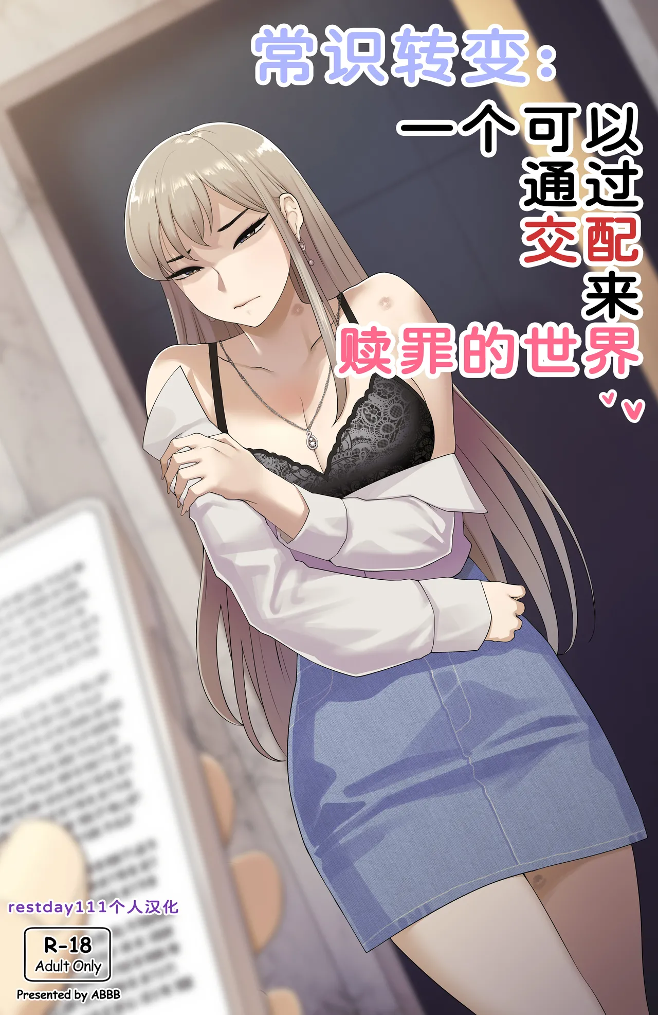 Common sense alteration - A world one can be forgiven with mating page 1 full