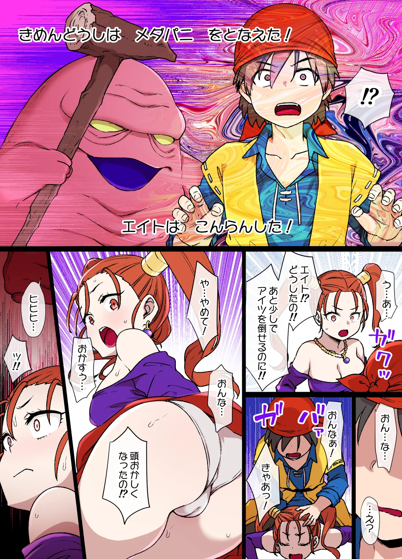 DQ8 ゼシカ拘〇漫画 page 1 full