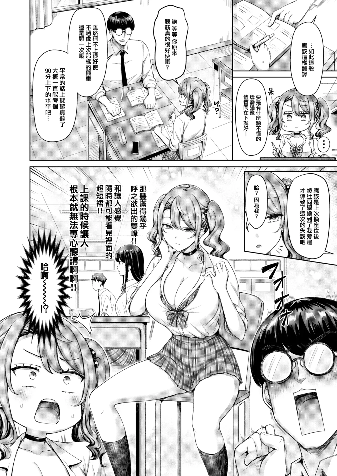 Girl Desuzo! page 5 full