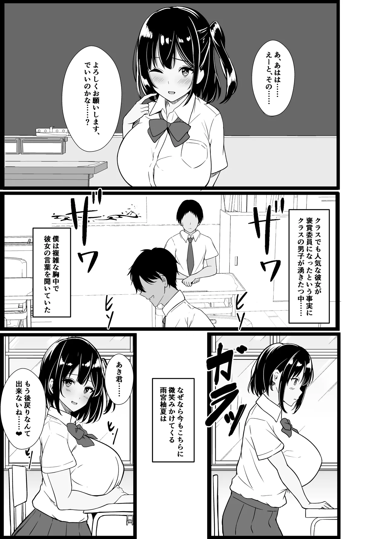 Boku no Tanomi de Hoka no Otoko to SEX shite kita Toki no Hanashi o Kikasete kureru Kanojo page 4 full