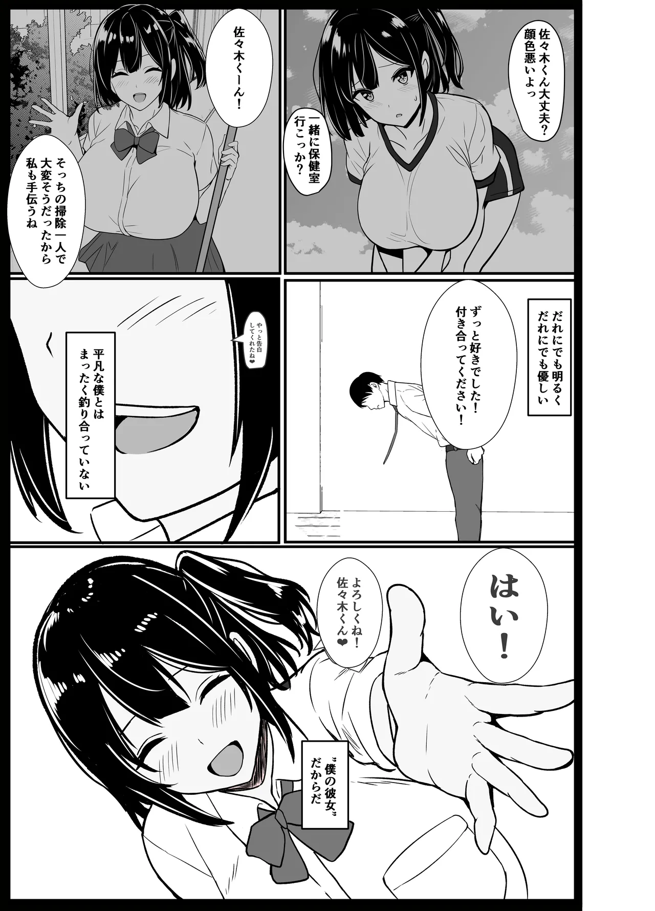 Boku no Tanomi de Hoka no Otoko to SEX shite kita Toki no Hanashi o Kikasete kureru Kanojo page 5 full
