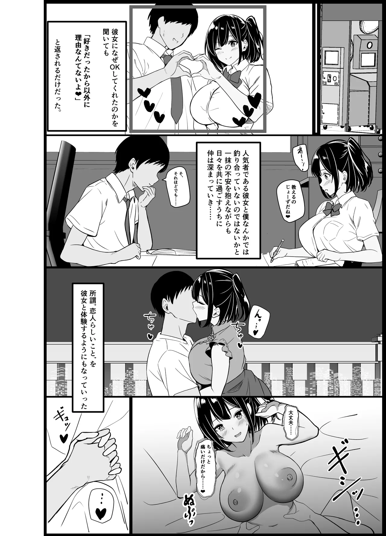 Boku no Tanomi de Hoka no Otoko to SEX shite kita Toki no Hanashi o Kikasete kureru Kanojo page 6 full