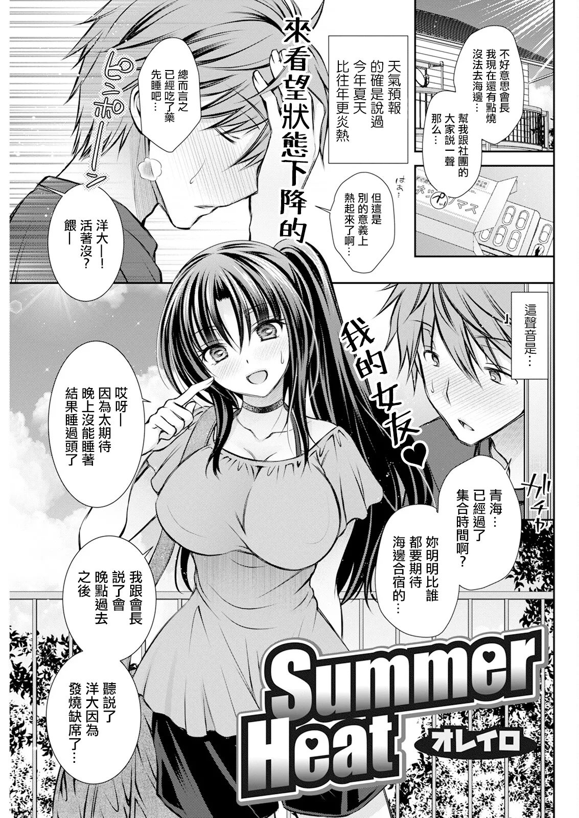 Summer Heat page 1 full