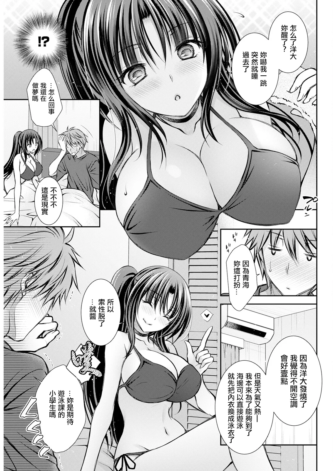 Summer Heat page 3 full