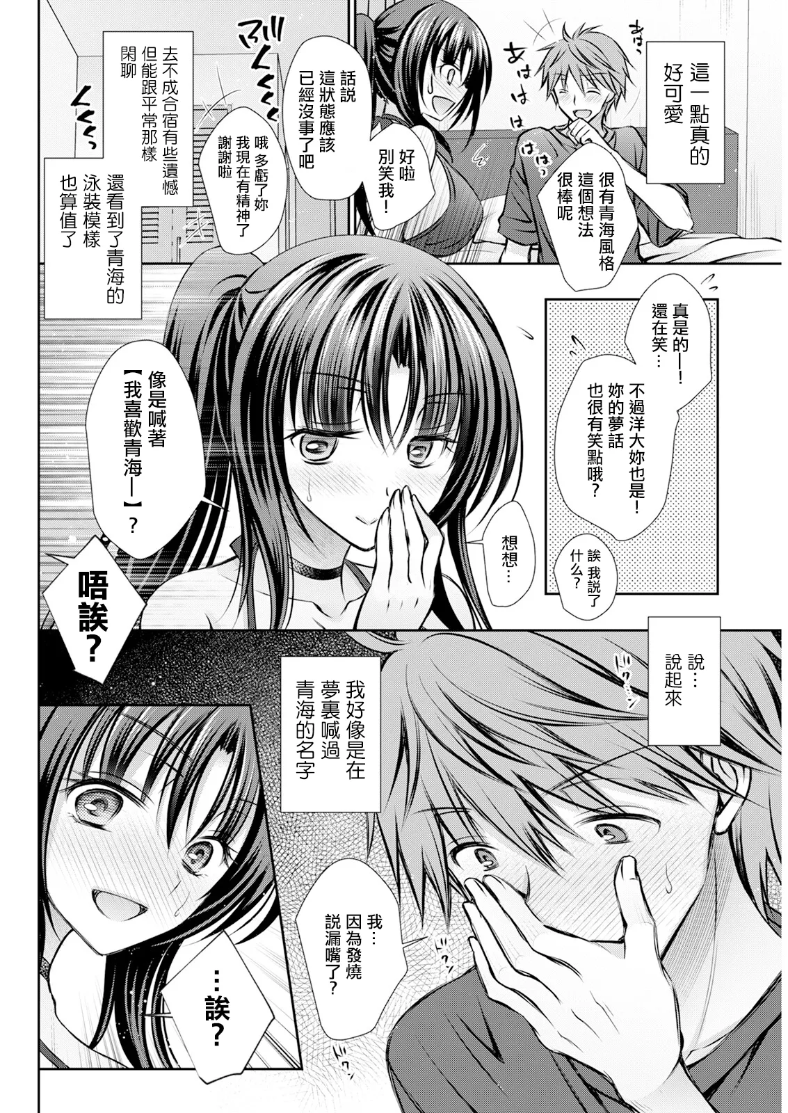 Summer Heat page 4 full