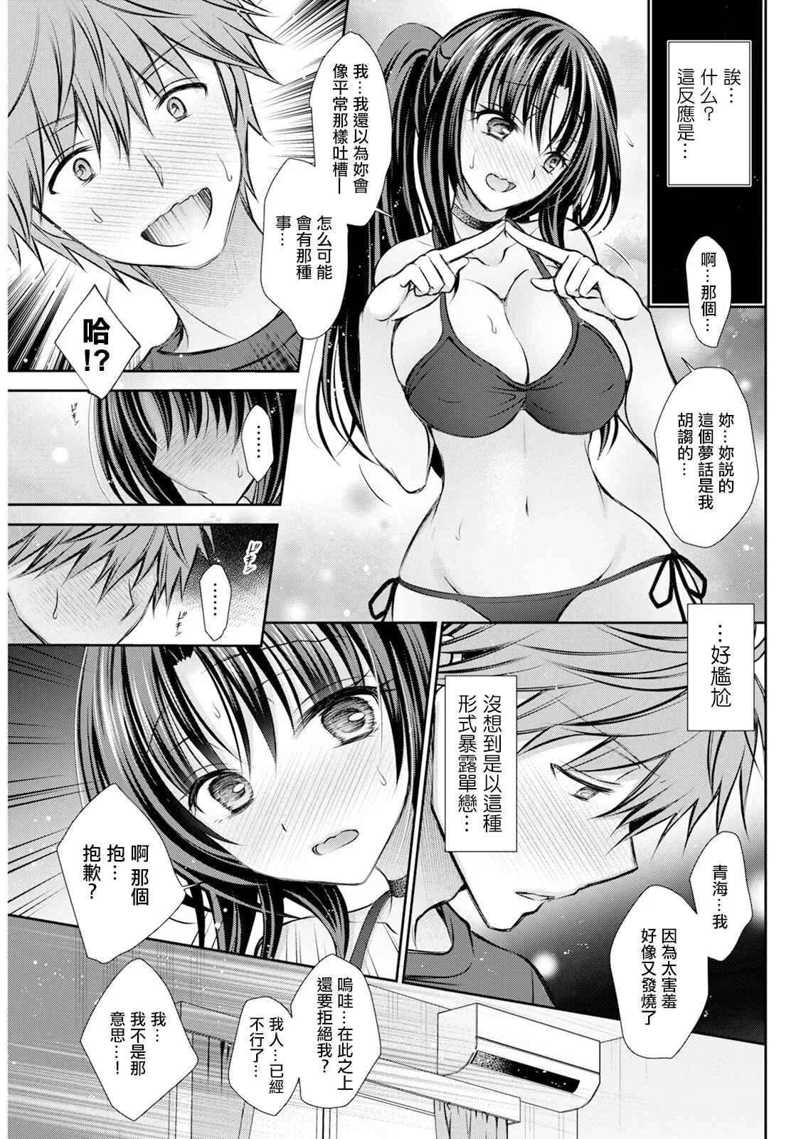 Summer Heat page 5 full