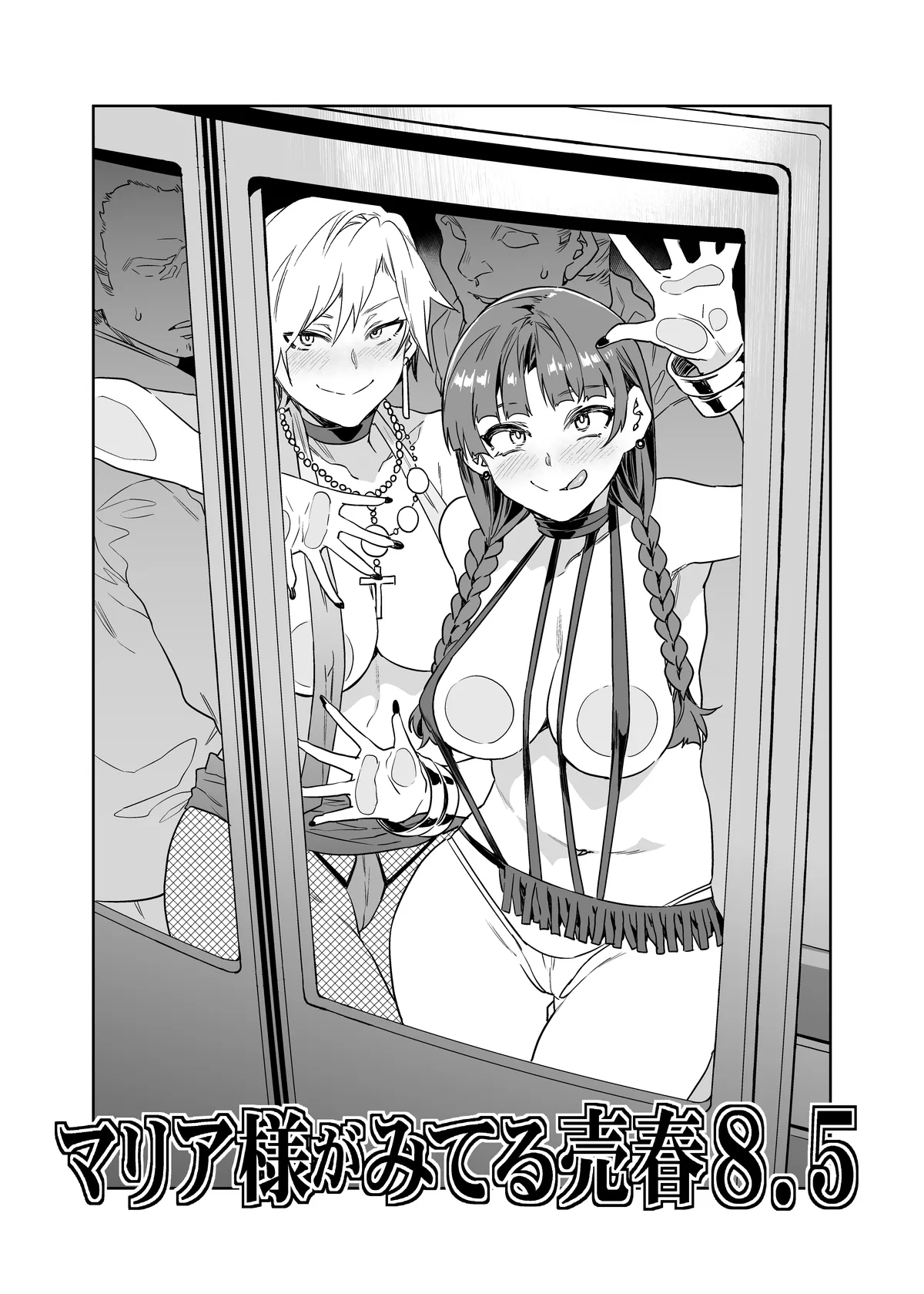 Maria-Sama ga Miteru Baishun 8.5 page 1 full