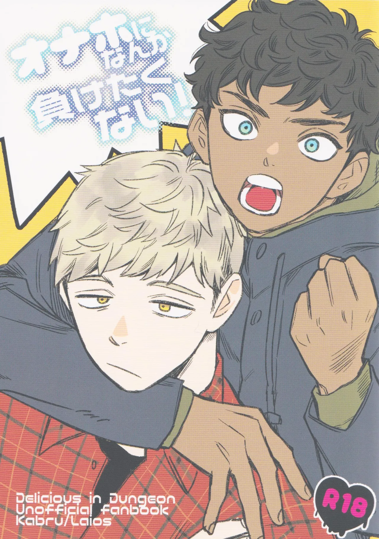 Onaho ni nanka maketakunai page 1 full