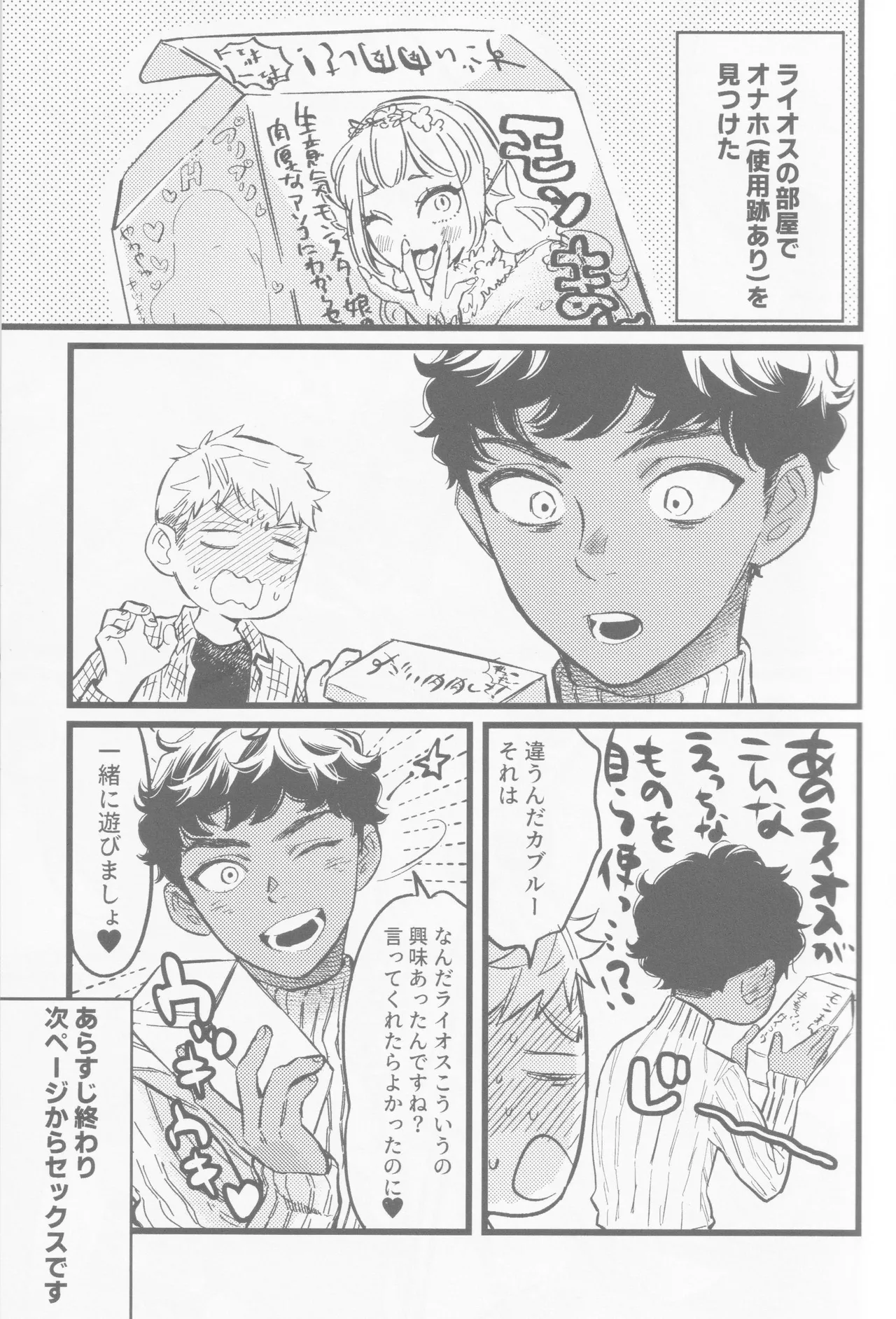 Onaho ni nanka maketakunai page 4 full