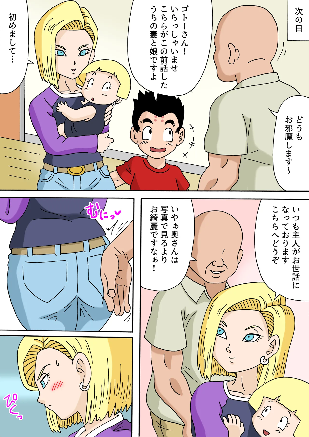 Android 18 Netorare page 3 full